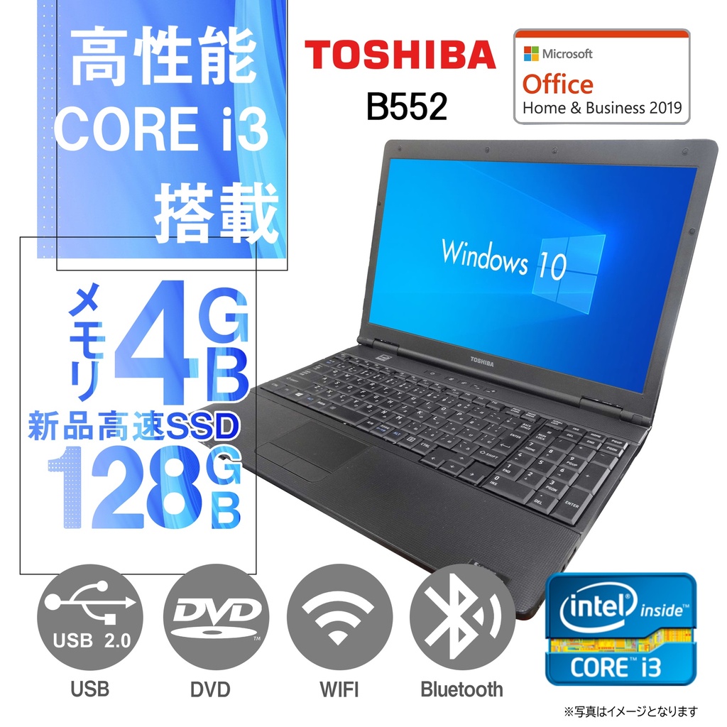 東芝 ノートPC B552/15.6型/Win 10 Pro/MS Office H&B 2019/Core  i3-2328M/WIFI/Bluetooth/DVD/4GB/128GB SSD (整備済み品)